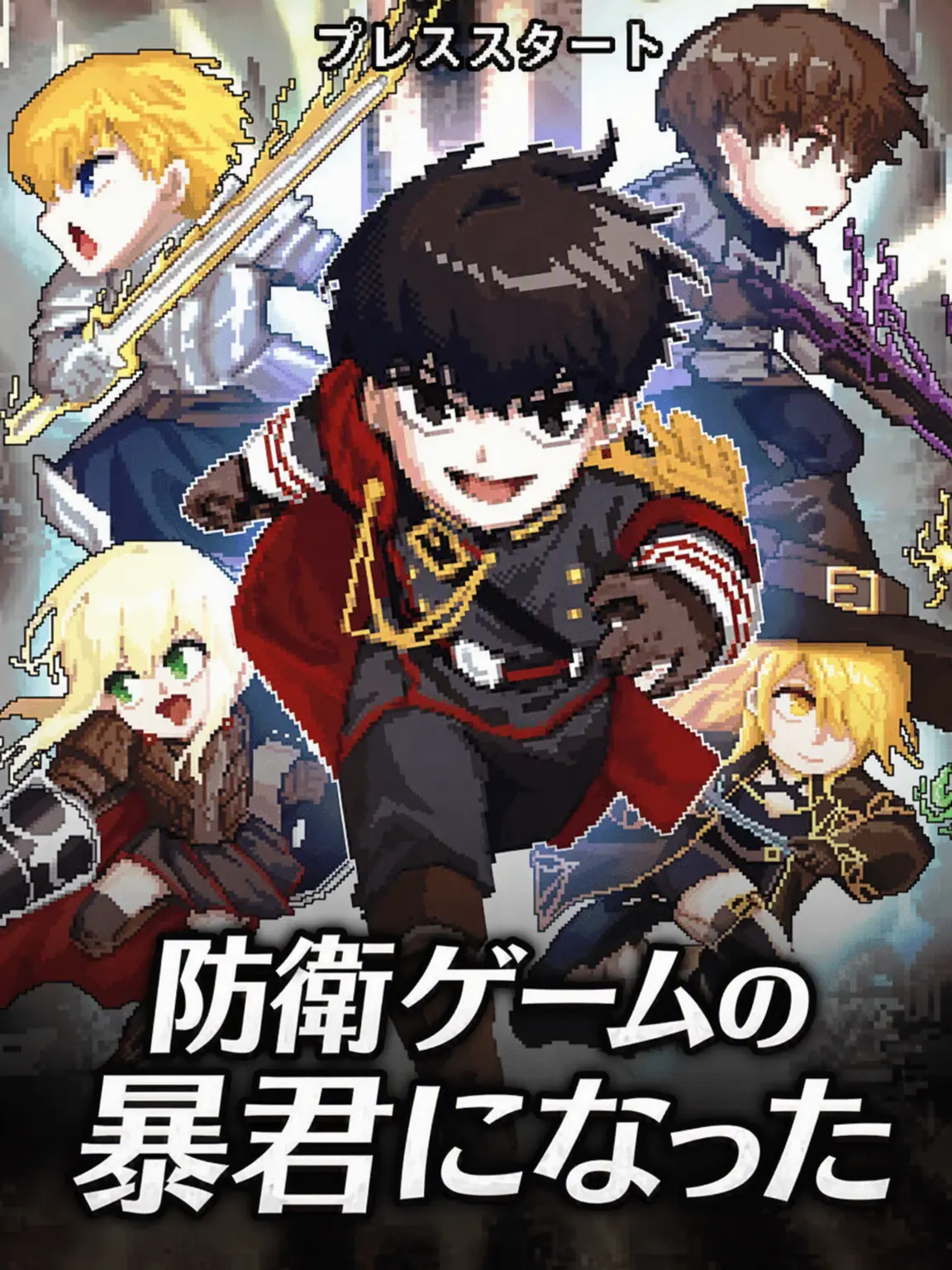 whitenight13의 防御ゲームの暴君になった