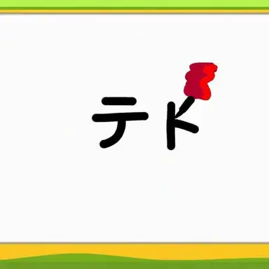 Profile image of テト
