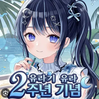 Profile image of 유라기 유라