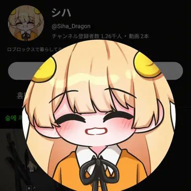 Profile image of シハ