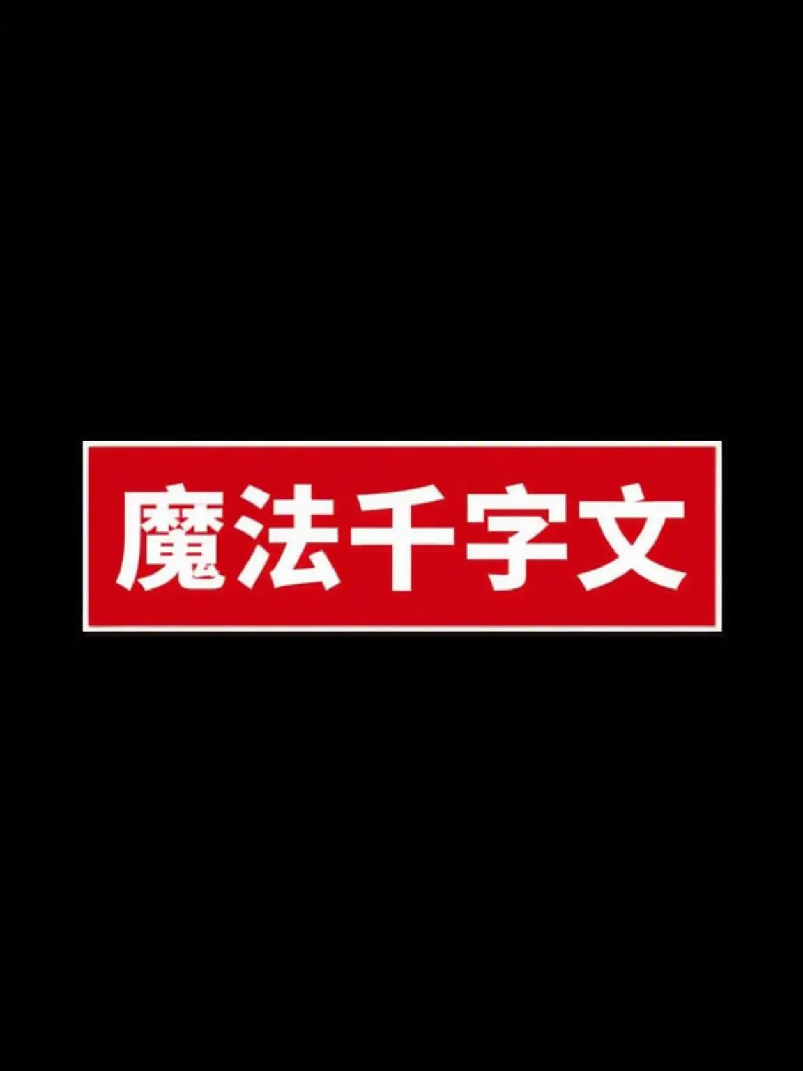 lovestay.loveskz의 五柱の神