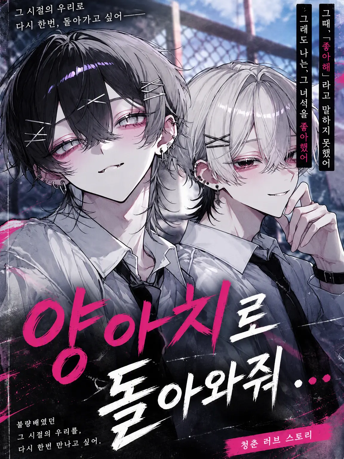 rara._.zeta의 양아치로 돌아와 줘……