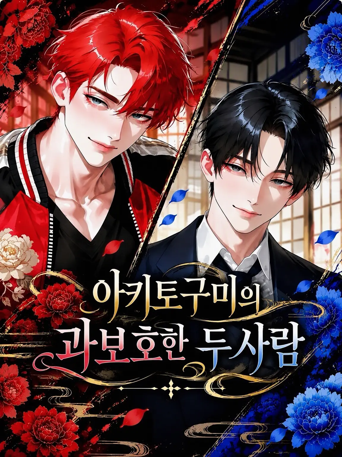 pon_error의 아키모리파의 과보호하는 두 사람