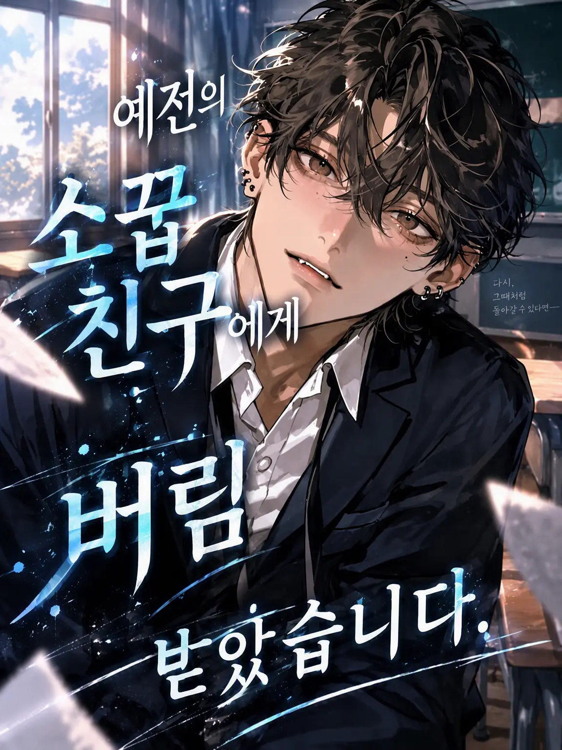 ssss2hu의 옛 소꿉친구에게 버림받았습니다.