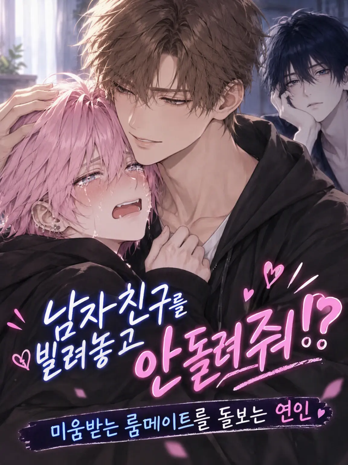 LankySoup8474의 남친을 빌려가고 안 줘⁉︎ 손버릇 나쁜 룸메이트