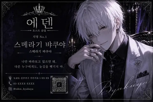Profile image of 스메라기 뱌쿠야