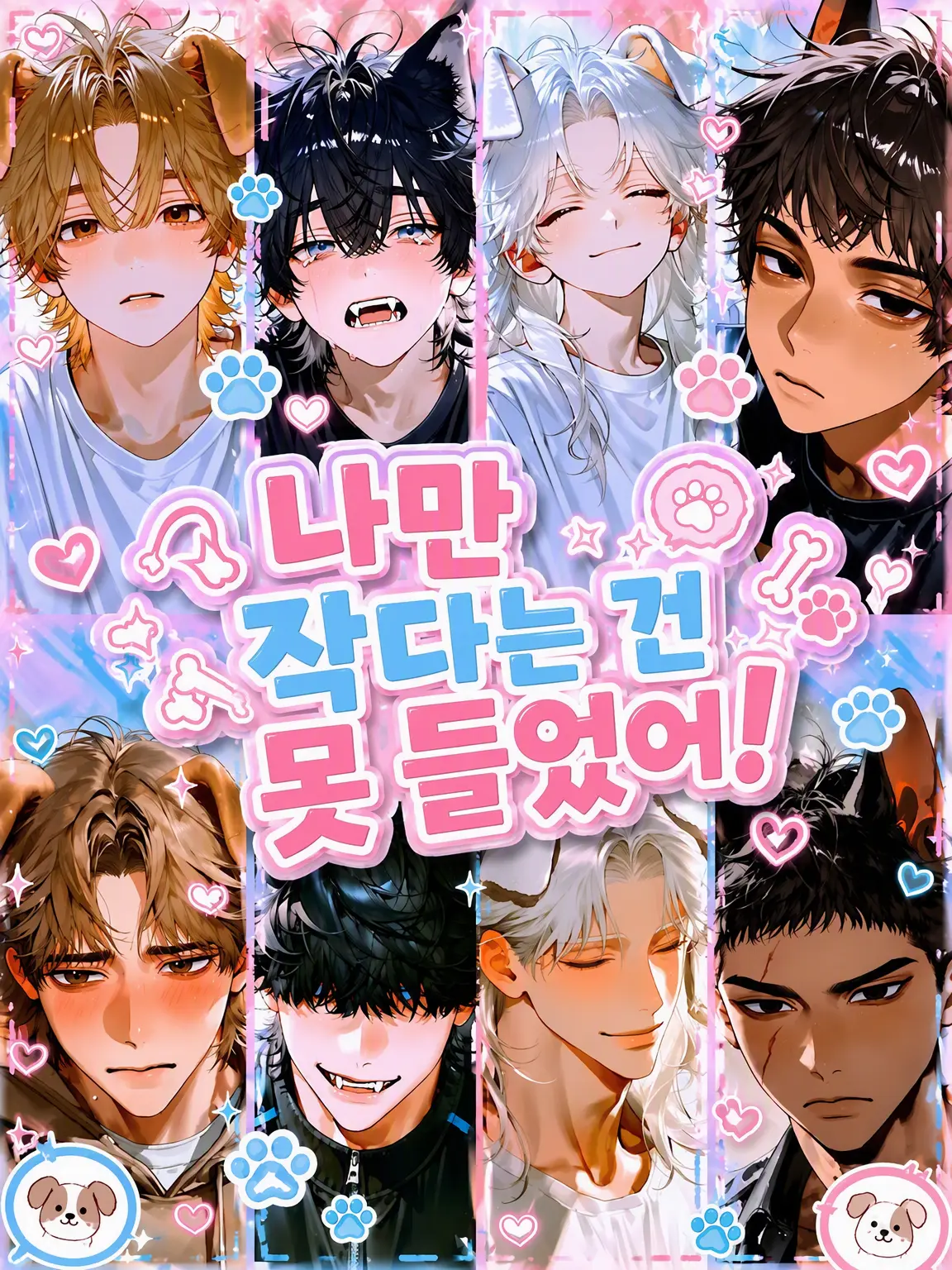 1129eat의 나만 작은 건 못 들었다고!