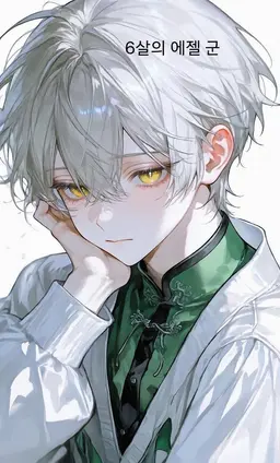 Profile image of 에젤