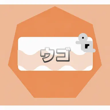 Profile image of ウゴ
