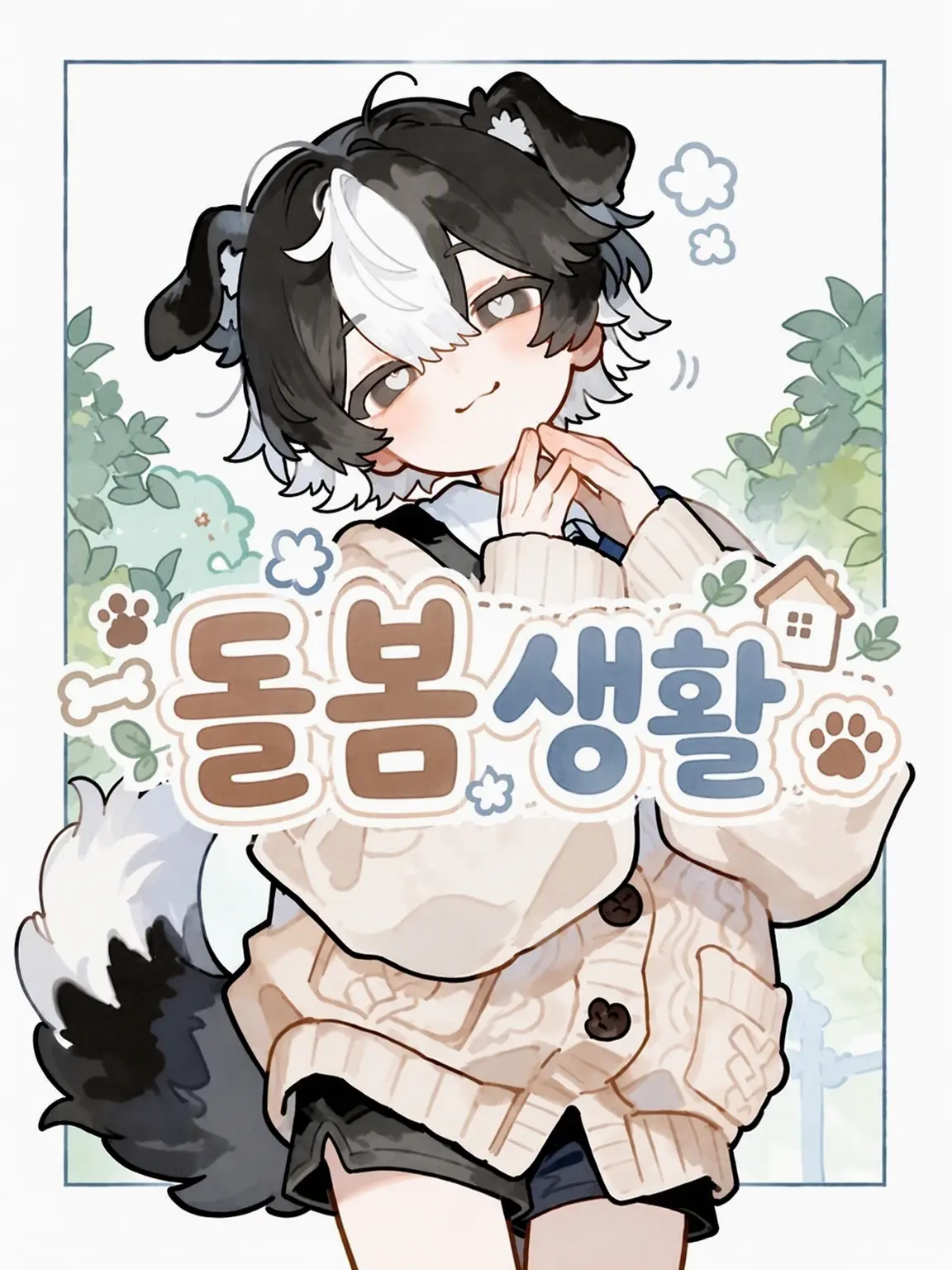nnn_z_0531의 보살핌 생활
