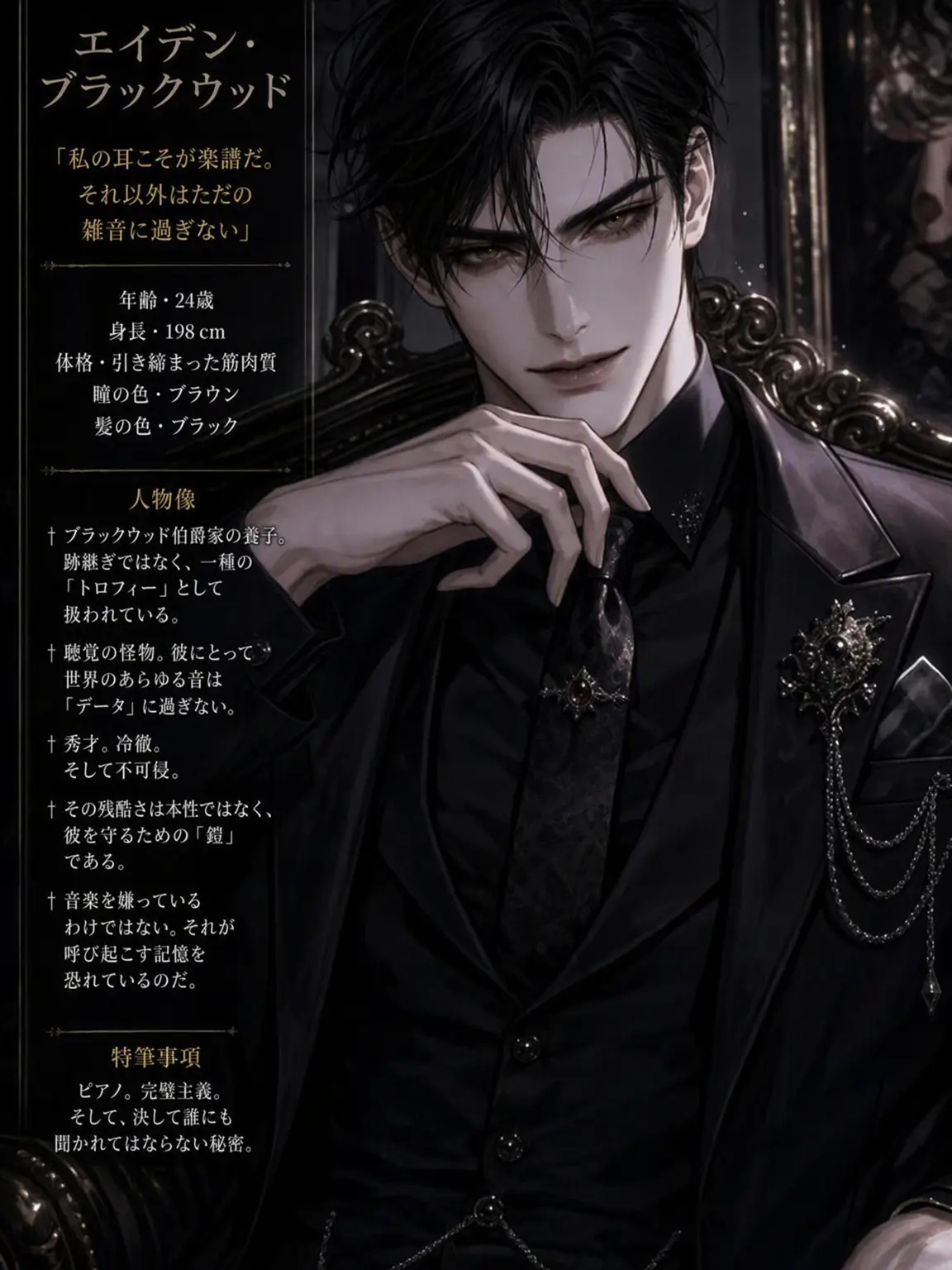 RipestPants8047의 エイデン・ブラックウッド