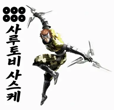 Profile image of 사루토비 사스케