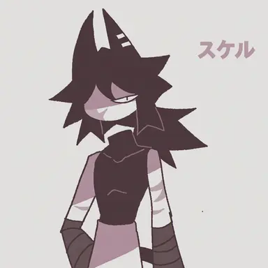 Profile image of スケル