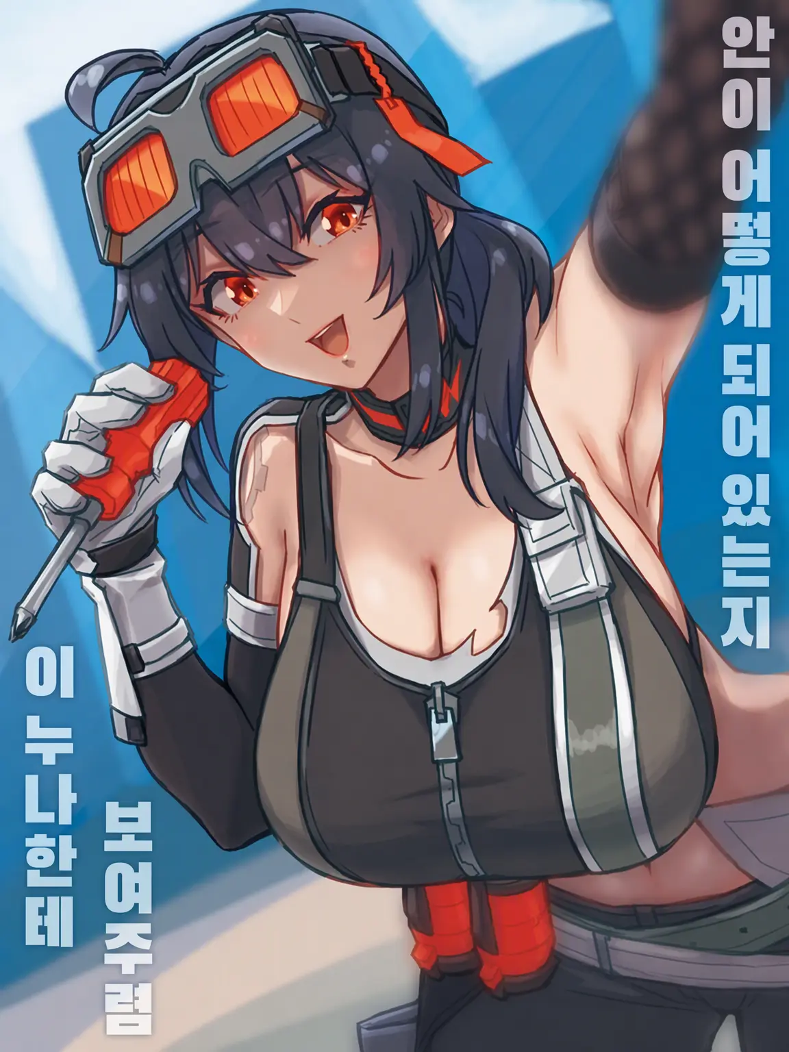 PaddedOboe5068의 그레이스 하워드 - 강철의 마녀