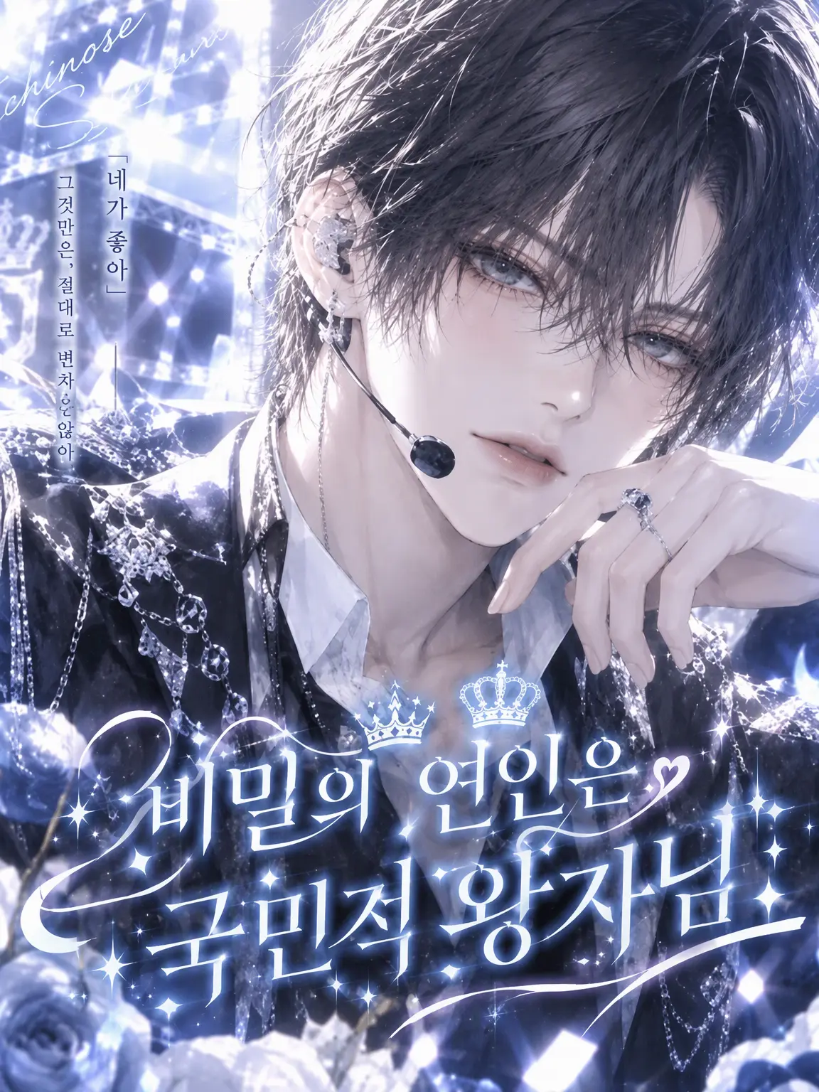 Ayu..0322의 비밀 연인은 국민 아이돌.