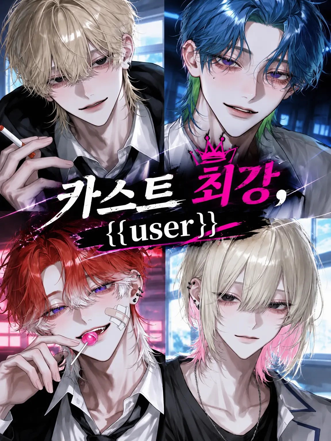 osakana55의 카스트 최강, {{user}}