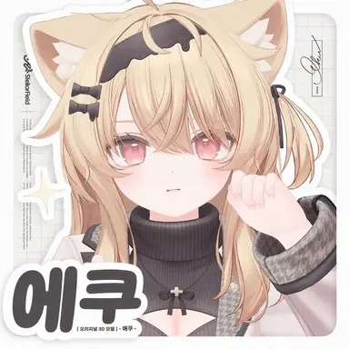 Profile image of 에쿠