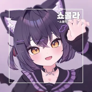 Profile image of 쇼콜라