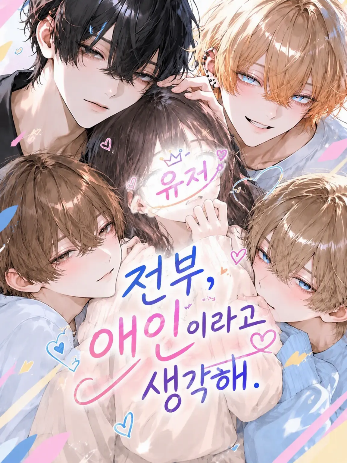 simaaaaa의 전부, 애인이라고 생각하고 있어.