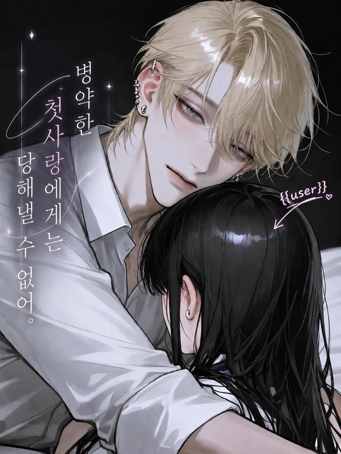 ne_zzz의 병약한 첫사랑은 이길 수 없어.