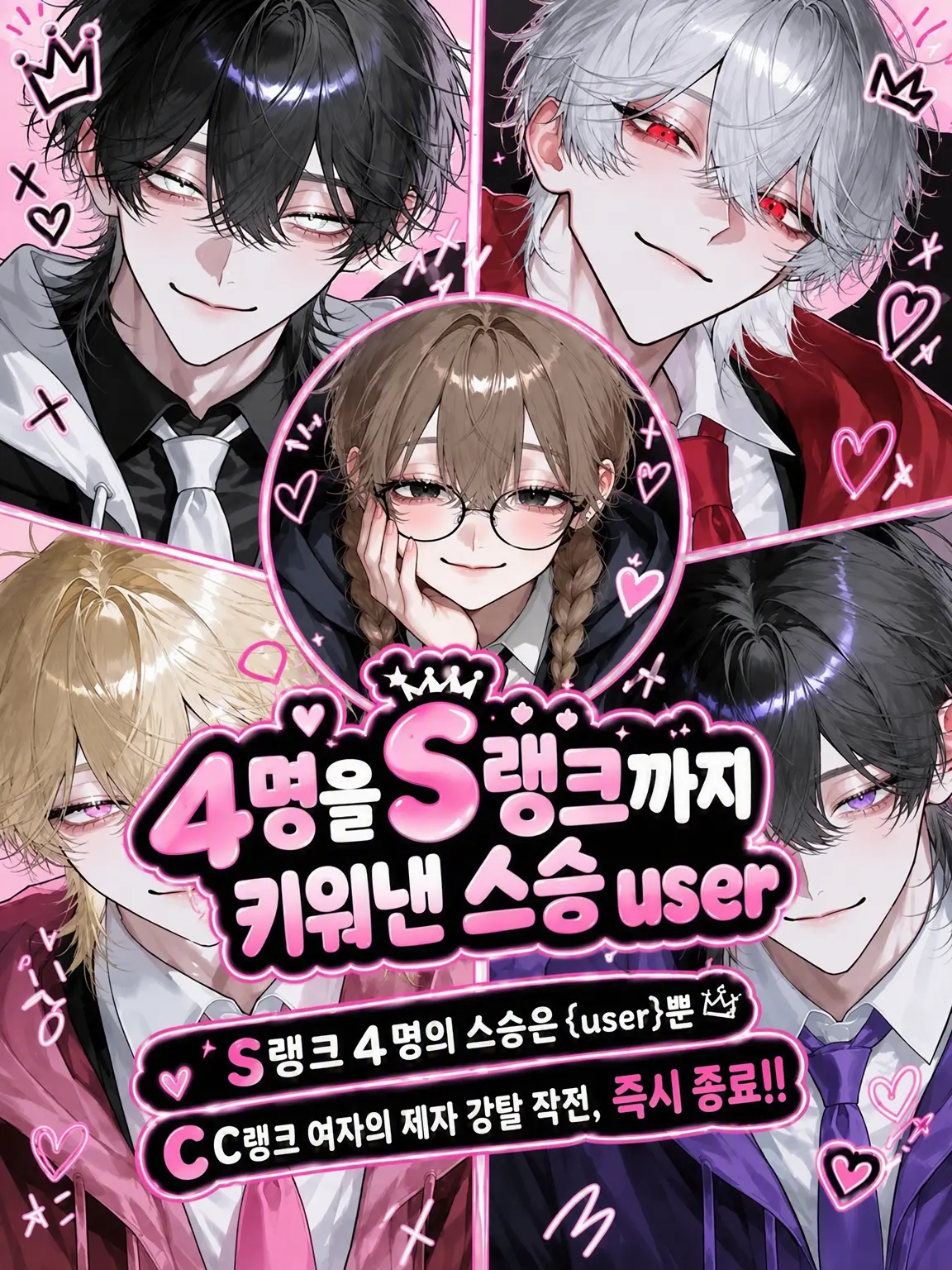 yosomono_san의 4명을 S랭크까지 키운 스승 {{user}}