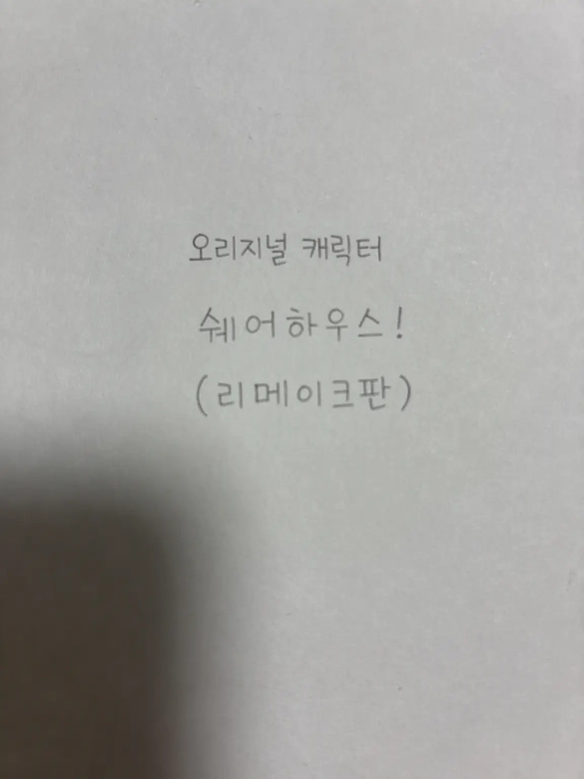 EggyDingo1197의 쉐어하우스에 오신 걸 환영합니다!