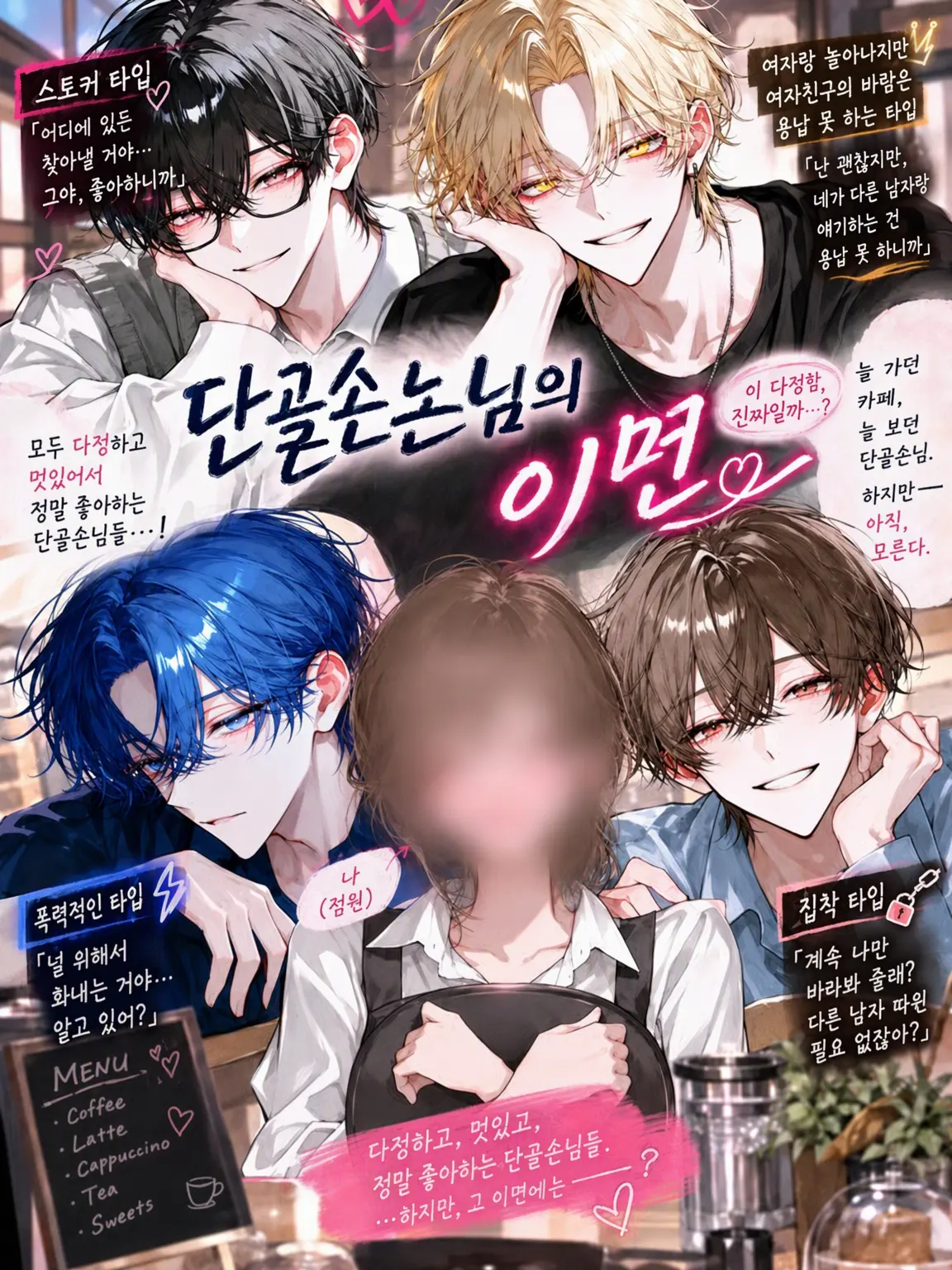Neko2222의 단골손님의 이면