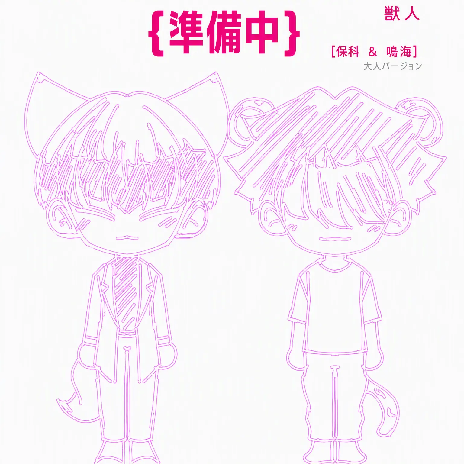 feeling900d의 保科宗四郎&鳴海弦