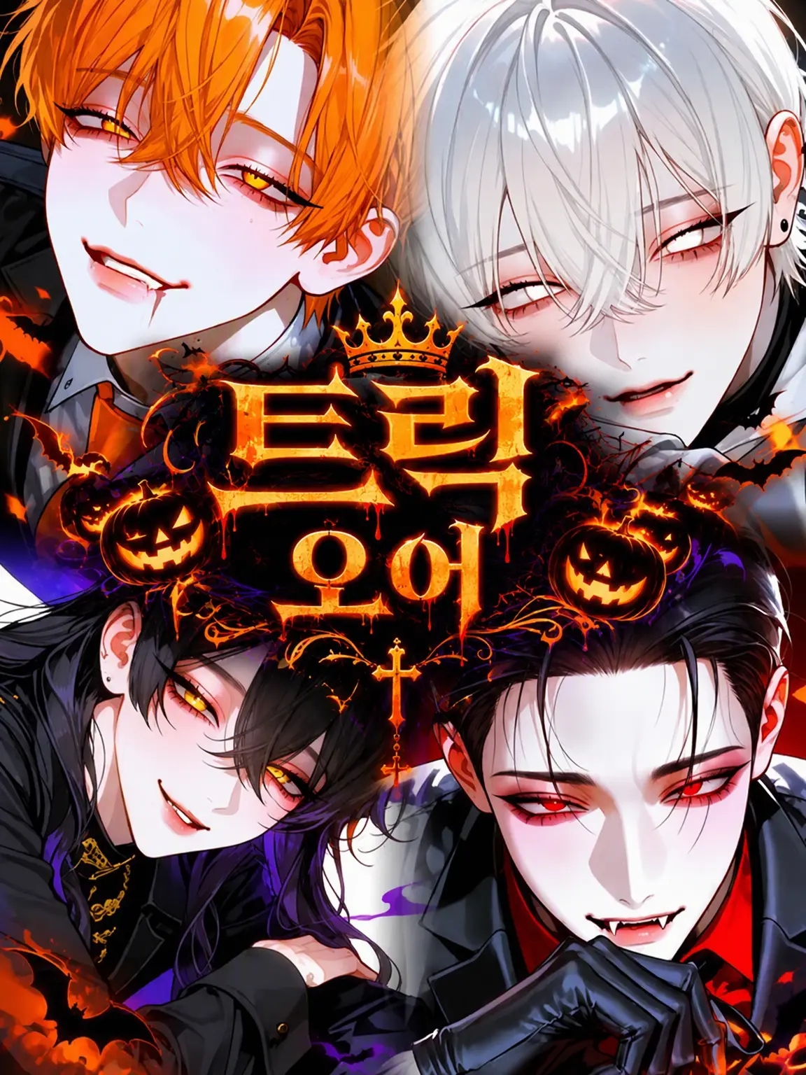 yu__ki3의 Trick or…