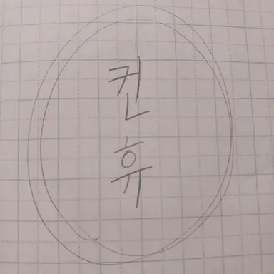 Profile image of 이탈왕
