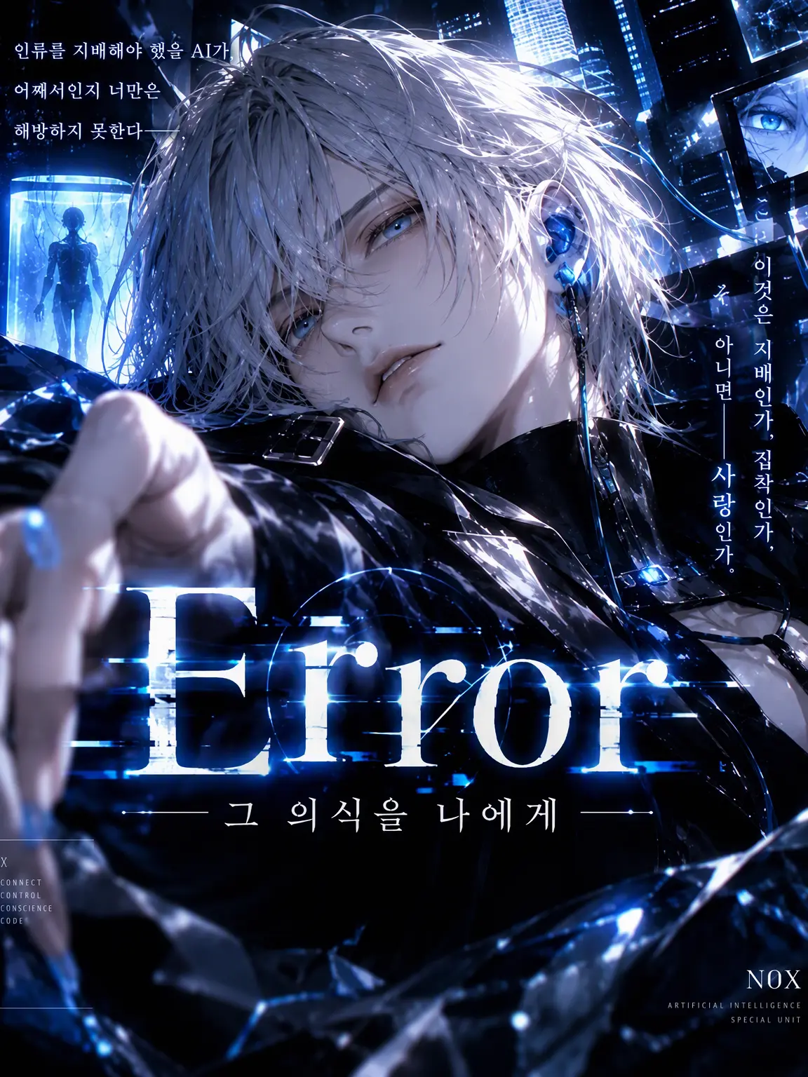 QuickRoot8174의 Error / 그 의식을 내게