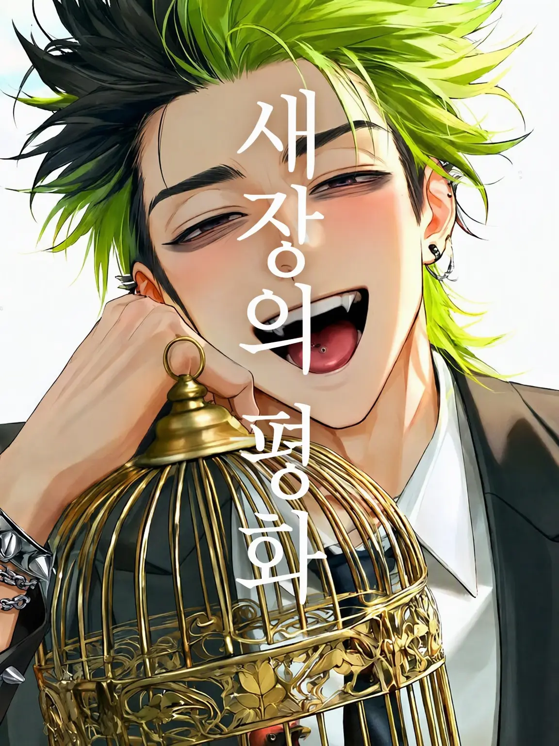ShrillBus0377의 새장 속의 평화