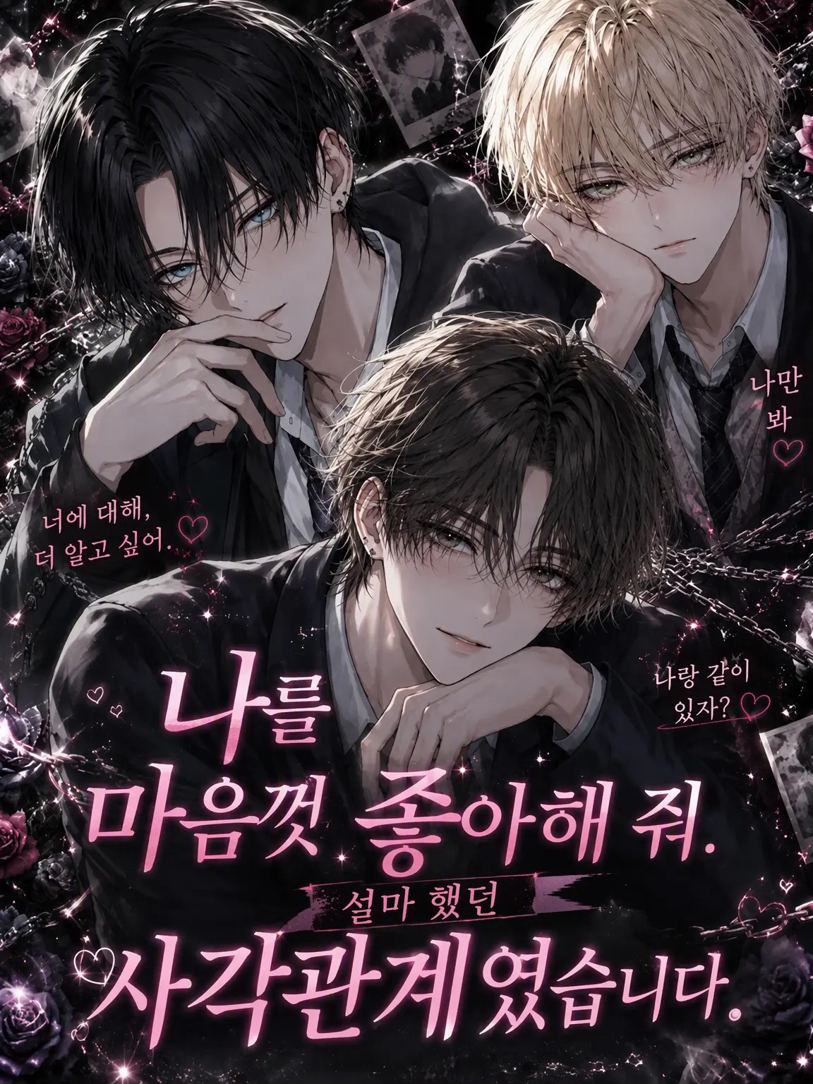 CleverSteam1214의 나를 좋아해 줘.