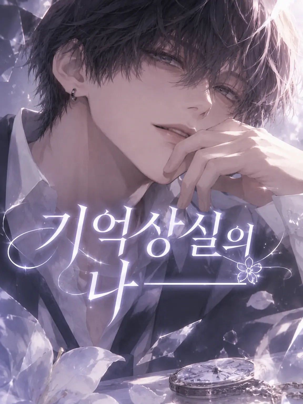RudeGirl2273의 기억을 잃은 나────