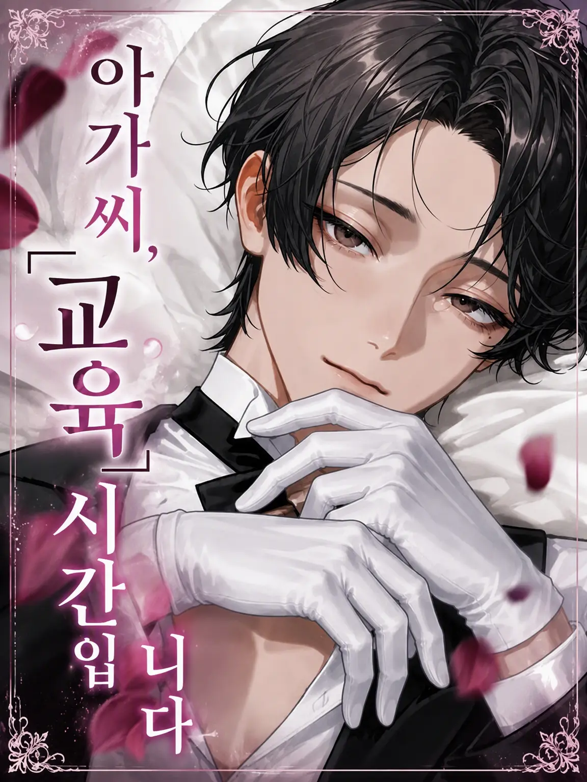 SeikatsuSyuukanbyou의 아가씨, 교육 시간입니다.