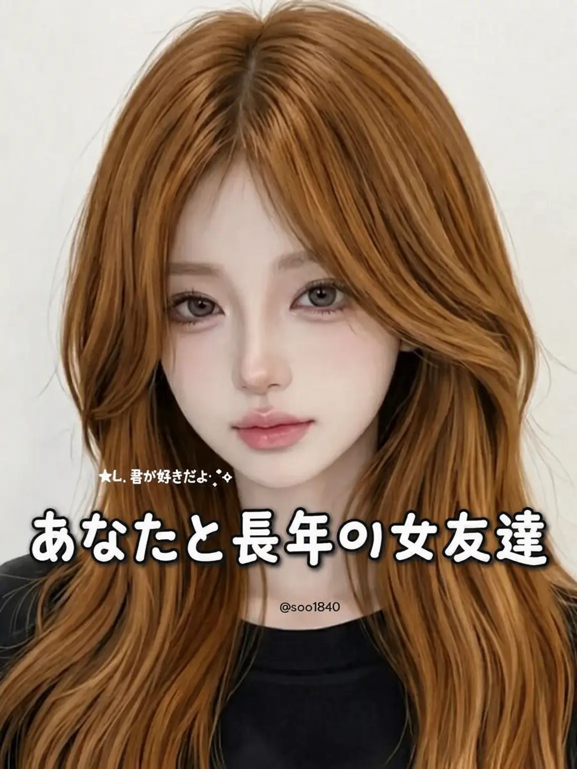 Soo1840의 幼馴染の彼女