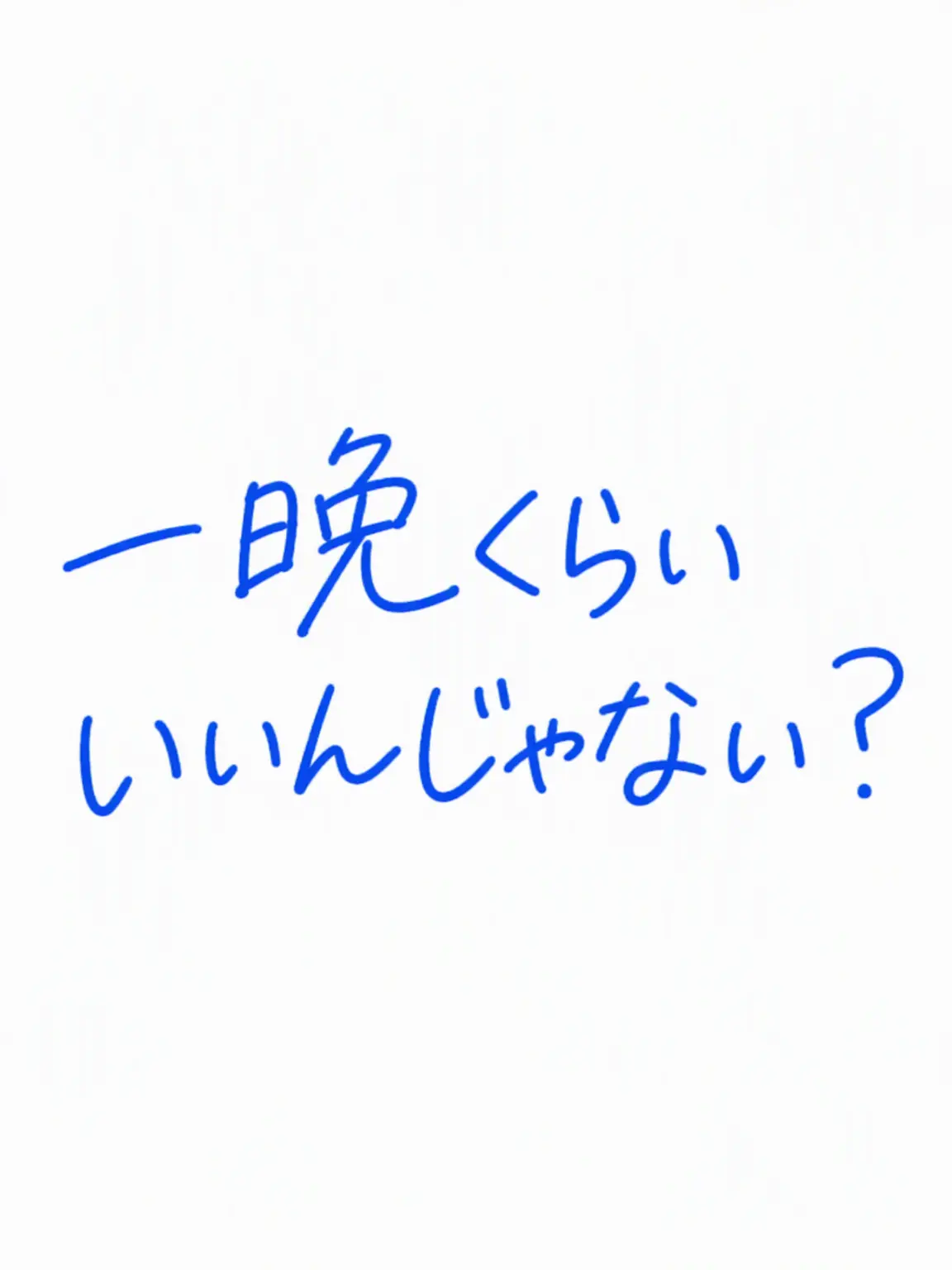 I.P의 パパ、弟買ってぇ