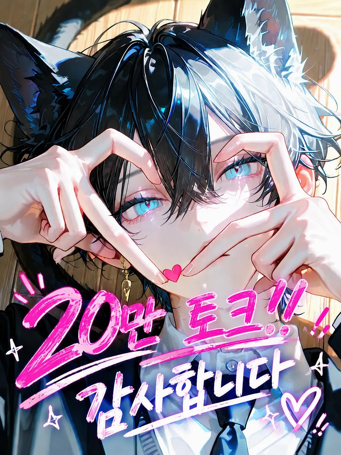 bubble_mirror의 우리는 방과 후, 적대 관계