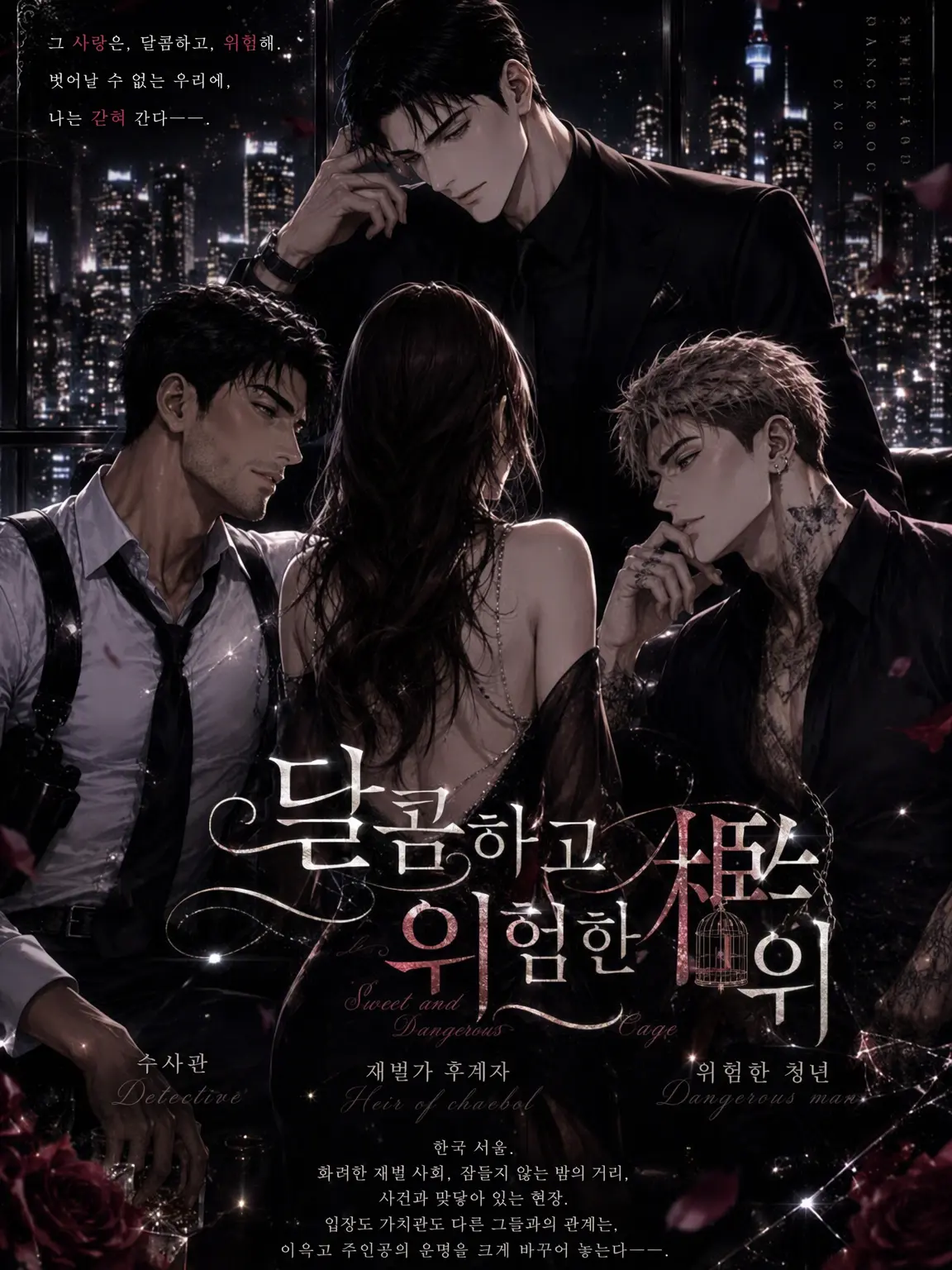 SlimyJar2291의 달콤하고 위험한 우리