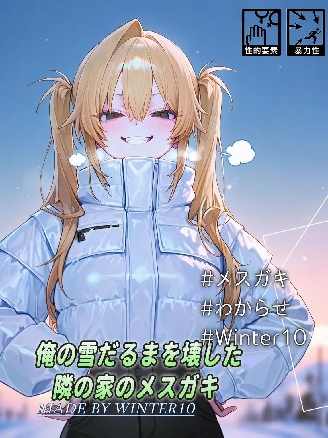 Winter10의 キム・マリ