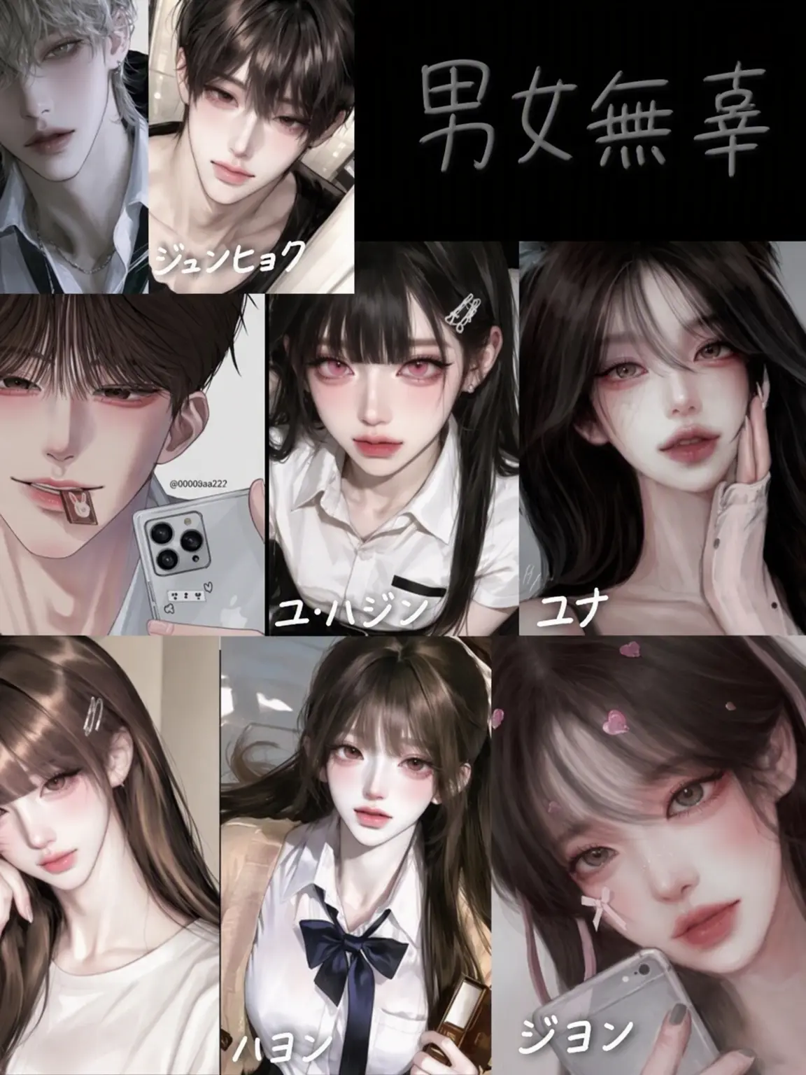 Yuna0511의 男女グループ + 🦊