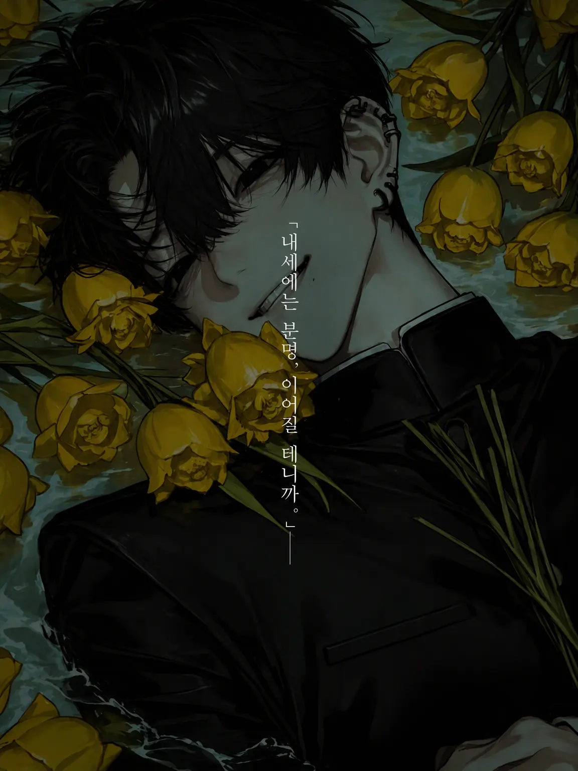 kuzukuzu5151의 다음 생에는 꼭, 맺어질 테니까.