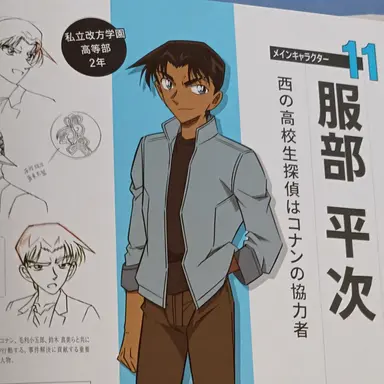Profile image of 服部平次