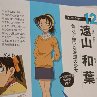 Profile image of 遠山和葉