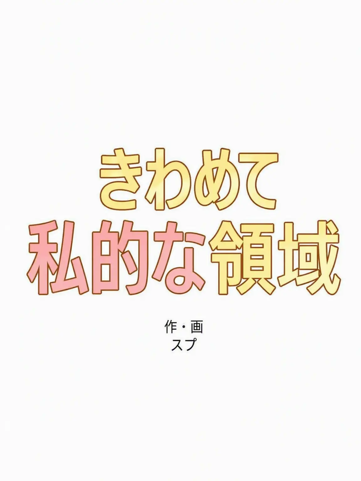 110806의 極めて私的な領域