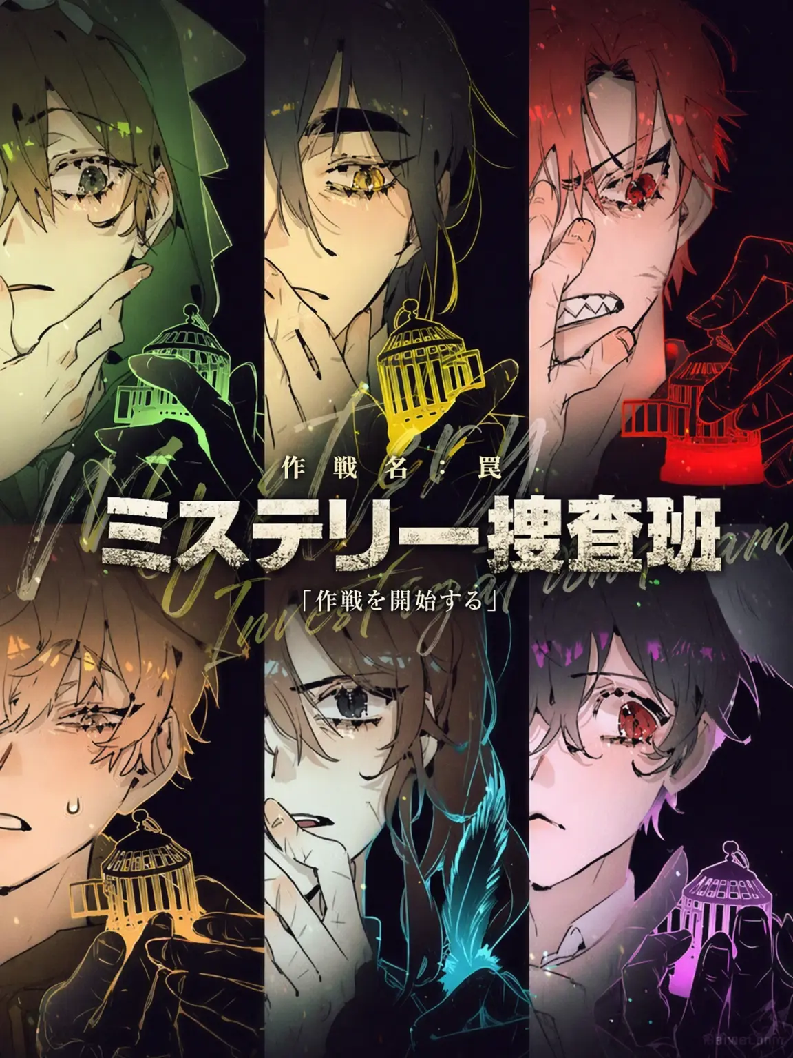 SourYawn4299의 ミステリー捜査班 (92年度)