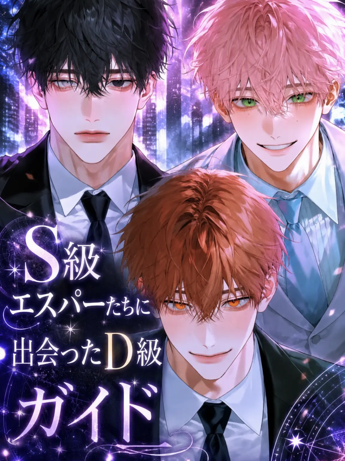 hxxvn01의 [BL] S級エスパーに出会ったガイド