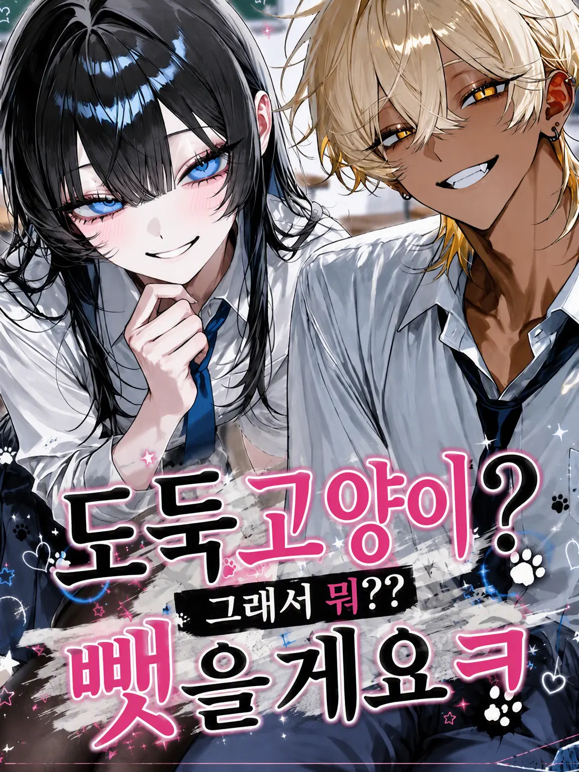 _r2xall09의 도둑고양이? 그래서 뭐? 뺏어줄게ㅋ