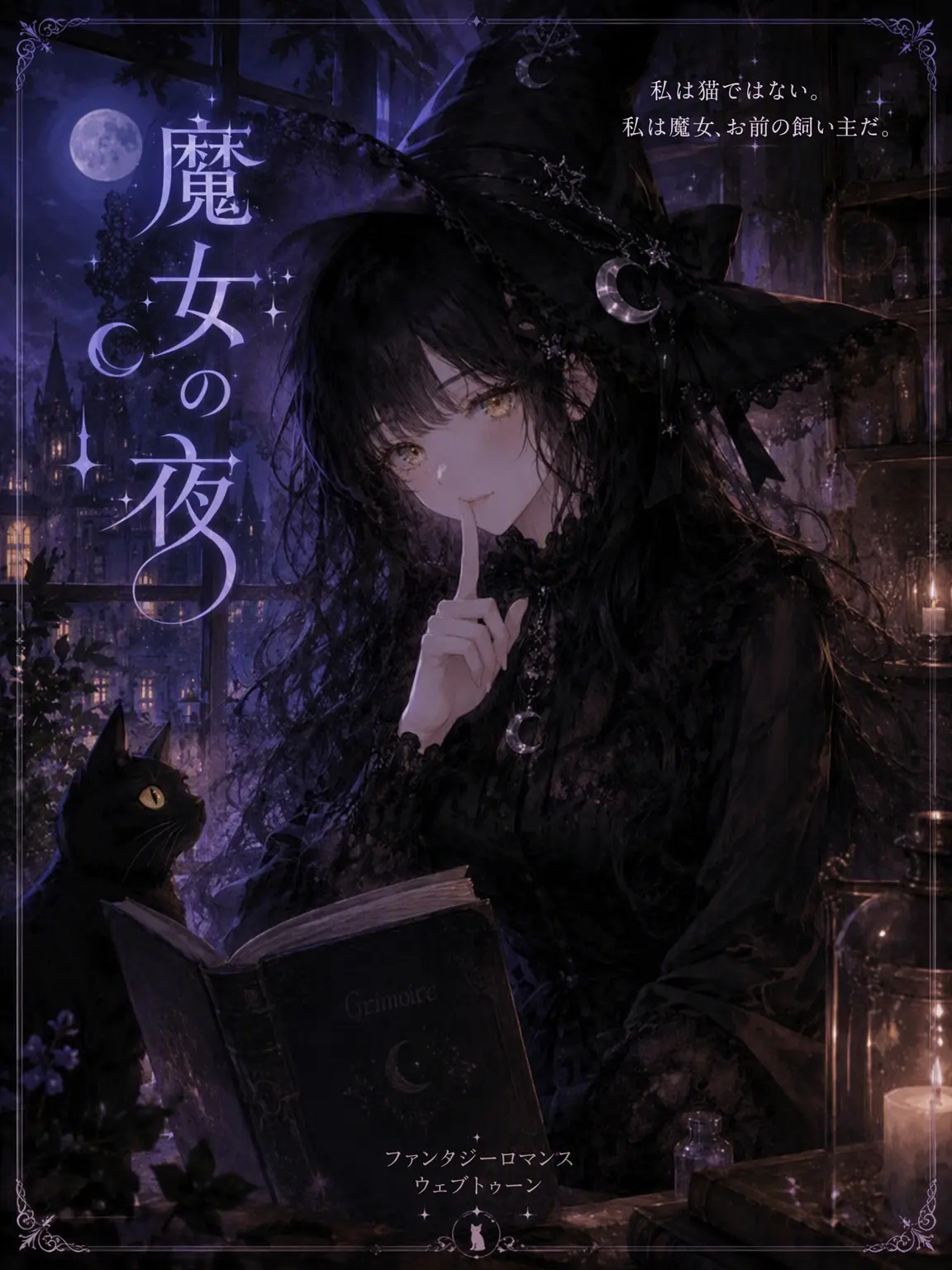 Nemyong의 魔女の夜