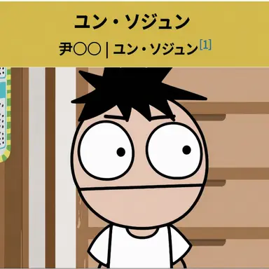 Profile image of ユン・ソジュン